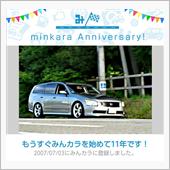 祝・みんカラ歴11年！