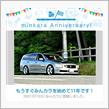 祝・みんカラ歴11年！