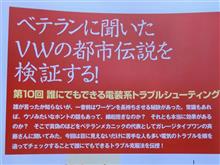 Street VWsで気になった記事