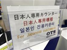東京オリンピックで「外国人が運転するレンタカー」が増えると危険? 東京オリンピックで「外国人が運転するレンタカー」が増えると危険?