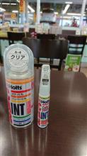 塗り足りねえ～(爆)