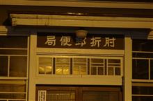 奥の細道・剣道を辿り山奥の湯治場へ(チェリーランド寒河江から大蔵村・肘折温泉へ) 奥の細道・剣道を辿り山奥の湯治場へ(チェリーランド寒河江から大蔵村・肘折温泉へ)