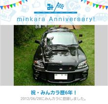祝・みんカラ歴6年！
