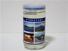 カップ酒1897個目 ニセコ絶景カップ(アンヌプリから望む羊蹄山) 男山【北海道】 カップ酒1897個目 ニセコ絶景カップ(アンヌプリから望む羊蹄山) 男山【北海道】
