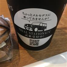 Mercedes me Tokyoに行ってきました。 Mercedes me Tokyoに行ってきました。
