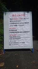 閉鎖前に…