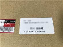何か届いた🤩 何か届いた🤩