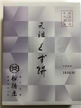名古屋で購入できる嬉しさ 名古屋で購入できる嬉しさ