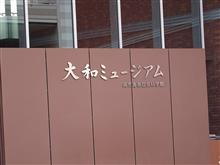 大和魂ここにあり 大和ミュージアム 大和魂ここにあり 大和ミュージアム