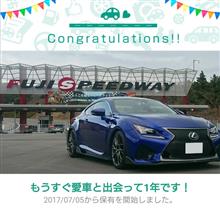 愛車と出会って1年! 愛車と出会って1年!