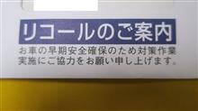 愛機@リコールのご案内 愛機@リコールのご案内