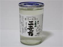 カップ酒1899個目 二世古特別純米 二世古酒造【北海道】 カップ酒1899個目 二世古特別純米 二世古酒造【北海道】