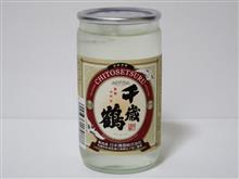 カップ酒1900個目 千歳鶴 日本清酒【北海道】 カップ酒1900個目 千歳鶴 日本清酒【北海道】