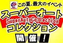 スーパーオートバックスサンシャインＫＯＢＥ店にてSAC開催！