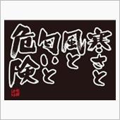 ラヂエター復活