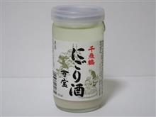 カップ酒1901個目 千歳鶴にごり酒百宝 日本清酒【北海道】 カップ酒1901個目 千歳鶴にごり酒百宝 日本清酒【北海道】