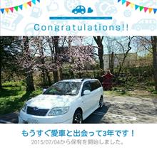 愛車と出会って3年! 愛車と出会って3年!