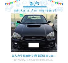 祝・みんカラ歴1年! 祝・みんカラ歴1年!