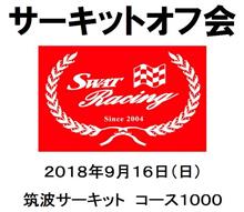 普通の走行会です 普通の走行会です