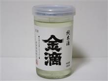 カップ酒1903個目 金滴純米酒 金滴酒造【北海道】 カップ酒1903個目 金滴純米酒 金滴酒造【北海道】