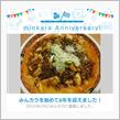 祝・みんカラ歴6年！