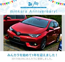 祝・みんカラ歴1年! 祝・みんカラ歴1年!