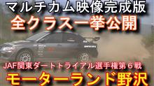 モーターランド野沢 決勝第２ヒート全クラス JAF関東ダートトライアル第６戦