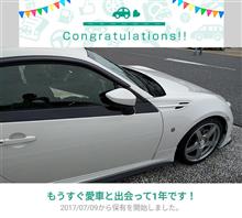 愛車と出会って1年! 愛車と出会って1年!