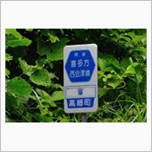 6月の奥会津方面②　JR磐越 ...