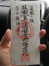 愛車(おくるま)の茅の輪くぐり 2018年7/4(水) 愛車(おくるま)の茅の輪くぐり 2018年7/4(水)