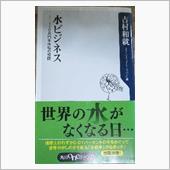 水道事業民営化