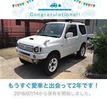 愛車と出会って2年！