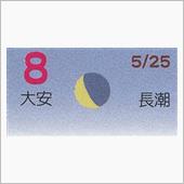 月暦　７月８日（月）