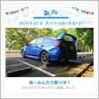 祝・みんカラ歴11年！