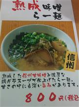 らーめん前門屋　味噌ラーメン