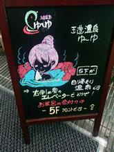 玉造温泉ゆーゆ