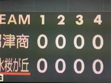 高校野球の季節です