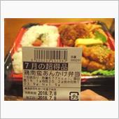鶏南蛮あんかけ弁当　＾＾ｖ