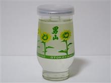 カップ酒1906個目 男山フラワーカップ(ひまわり) 男山【北海道】 カップ酒1906個目 男山フラワーカップ(ひまわり) 男山【北海道】