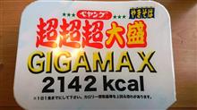 ペヤング超超超大盛GIGAMAX！！