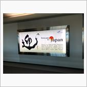 日本へ帰って来たよ