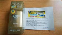 キイロビンゴールド当選！！ヽ(^o^)丿