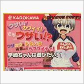 宇崎ちゃんに会いたい！ →  ...