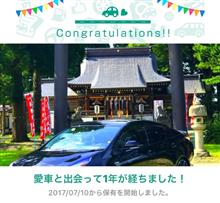 愛車と出会って1年! 愛車と出会って1年!