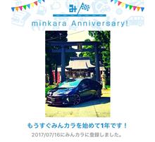祝・みんカラ歴1年! 祝・みんカラ歴1年!