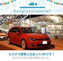 愛車と出会って4年！