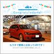 愛車と出会って4年！