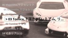 ミニカー　カテゴリートップ (3a/14)