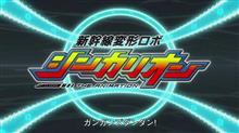 アニメ 新幹線変形ロボ 「シンカリオン」第26話に・・・。 アニメ 新幹線変形ロボ 「シンカリオン」第26話に・・・。