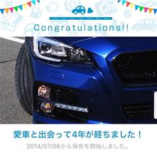 愛車と出会って4年! 愛車と出会って4年!